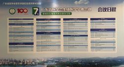 博锐德参加广东省医学会第七次生殖医学学术会议