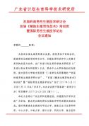 博锐德将参加首届岭南男性生殖医学研讨会暨国际男性生殖医学论坛