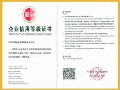 博锐德喜获AAA级企业信用等级证书