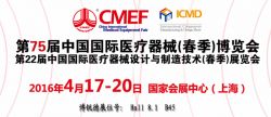 博锐德参加第75届中国国际医疗器械（春季）博览会