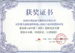 固相透明质酸-单精子挑选装置的研发获深圳市创新创业大奖