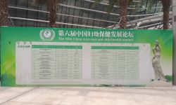 第六届中国妇幼保健发展论坛圆满成功