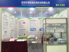 博锐德生物参加了位于武汉的《第74届中国国际医疗器械（秋季）博览会（武汉）》