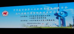 第七次全国男性生殖医学与人类精子库管理新进展研讨会圆满结束