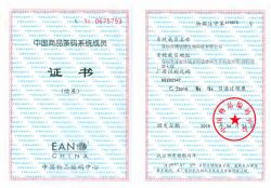 博锐德成功续展中国商品条形码系统