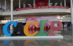 《第十二届中国检验医学暨输血仪器试剂博览会》圆满结束