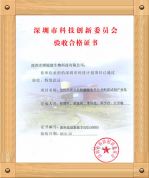 深圳市战略新兴产业发展专项资金项目验收顺利通过