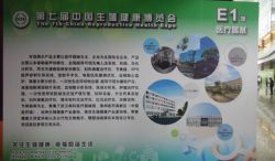 博锐德参加第七届中国生殖健康产业博览会