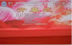 博锐德参加“第十一届中国检验医学暨输血仪器试剂博览会”