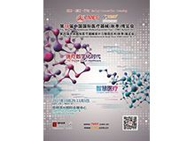 博锐德参加第78届中国国际医疗器械（秋季）博览会