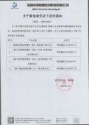 博锐德获得9个新产品备案凭证