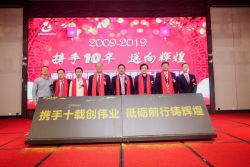 博锐德十周年庆典暨答谢晚宴顺利举行