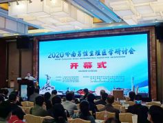 博锐德将参加2021岭南男性生殖医学高峰论坛