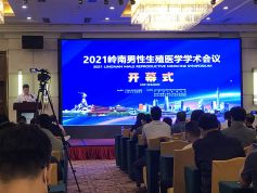 博锐德参加2021岭南男性生殖医学学术会议