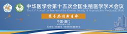 博锐德将参加中华医学会第十五次全国生殖医学学术会议