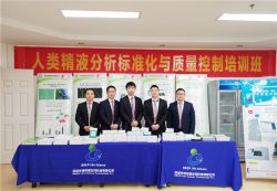 博锐德将参加人类精液分析标准化和质量控制高级培训班~