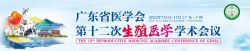博锐德将参加广东省医学会第十二次生殖医学学术会议！
