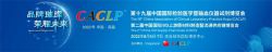 博锐德将参加第十九届中国国际检验医学暨输血仪器试剂博览会！