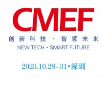 博锐德将参加第88届中国国际医疗器械（秋季）博览会！
