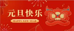 龙翔万里，乘风而上，博锐德祝大家元旦节快乐！