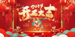 新征程 | 新希望 | 大年初八，开工大吉！