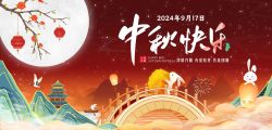 月色朗朗 | 万千美好 | 博锐德祝您中秋合家团圆，美满如意！