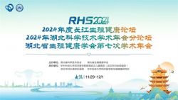 博锐德参加了湖北省生殖健康学会第七次学术年会！
