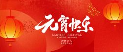 “元”气满满|喜“宵”颜开|博锐德祝大家元宵节快乐！