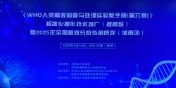 博锐德参加了河南-郑州《WH0人类精液检查与处理实验室手册(第六版)》标准化操作技术推广(提高班)！