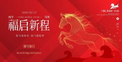丙午春风起 | 策马共奔腾 | 博锐德祝大家新年快乐！