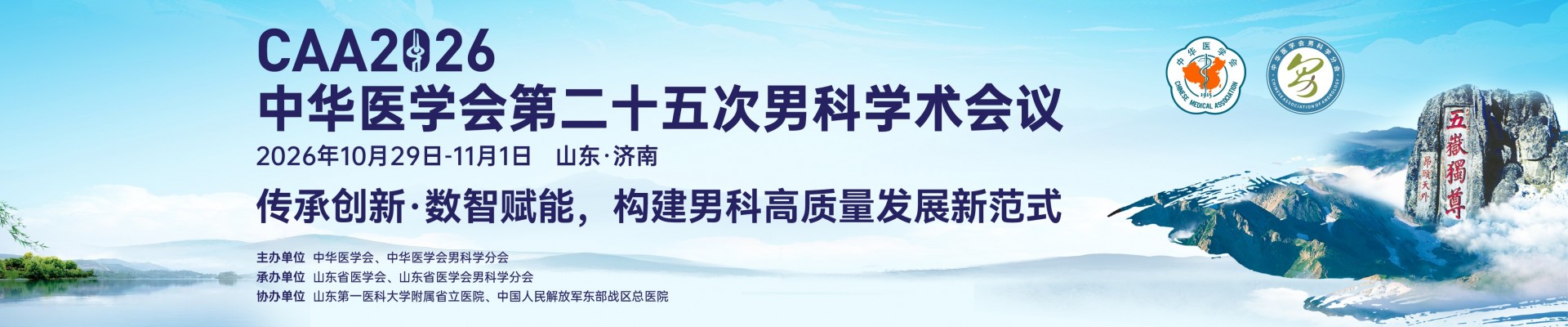 博锐德将亮相中华医学会第二十五次男科学术会议！